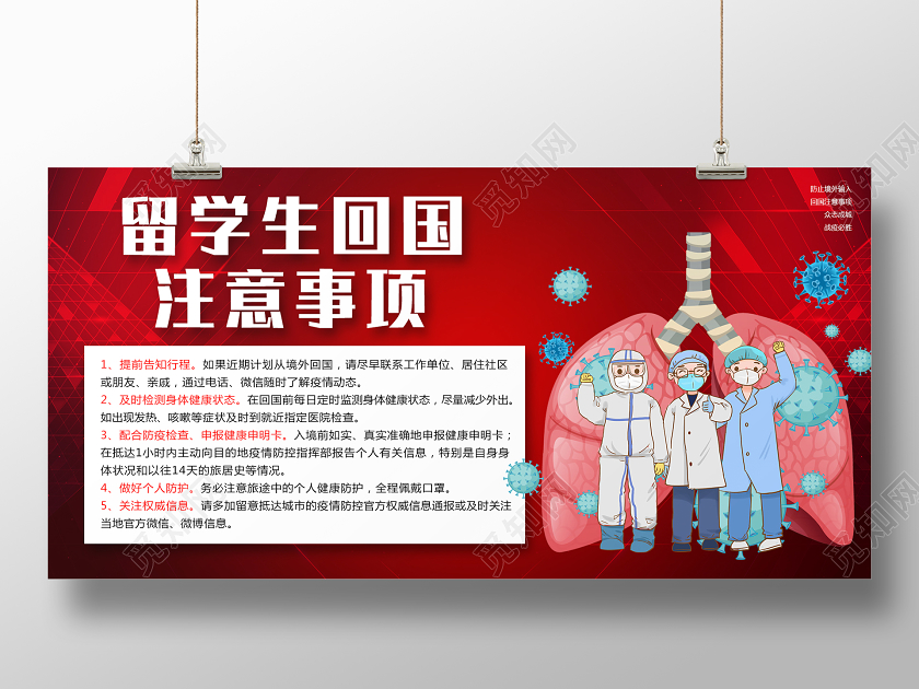 留学生回国注意事项红色宣传展板