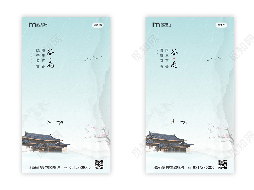 浅蓝小清新中国传统节日二十四节气谷雨H5手机海报
