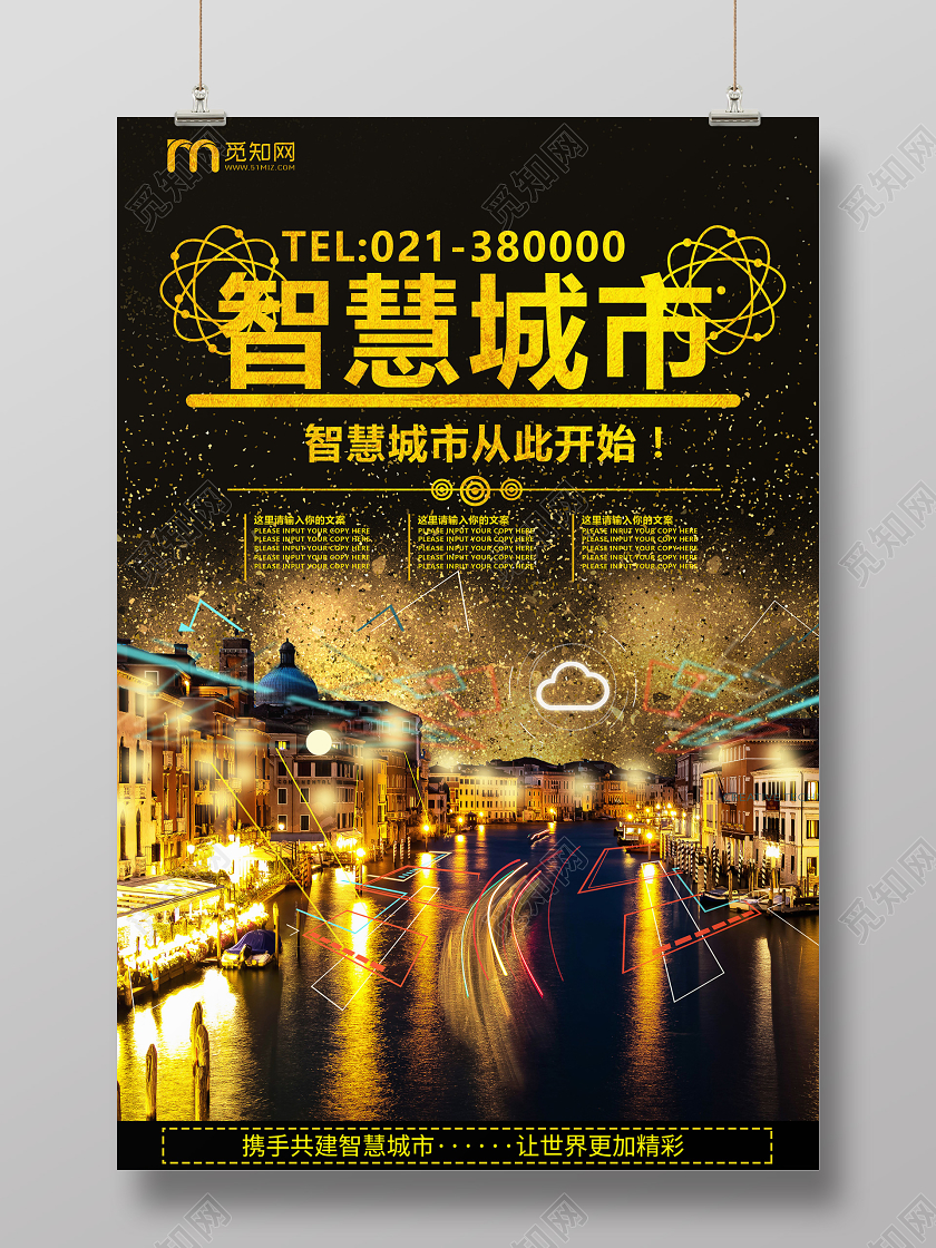 黑金简约风格智慧城市智慧科技城市宣传海报