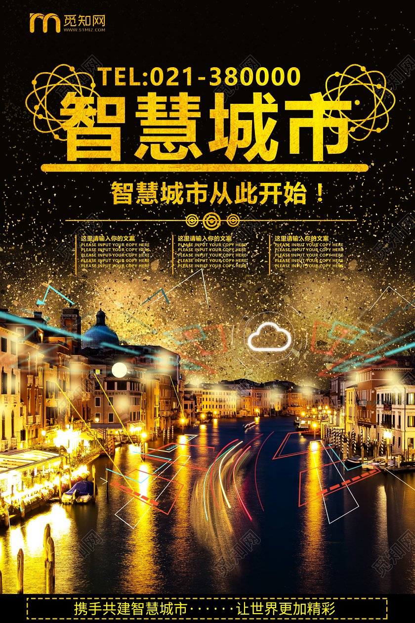 黑金简约风格智慧城市智慧科技城市宣传海报