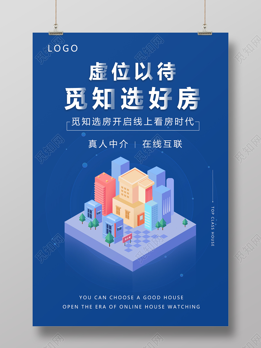 在线上直播促销简约商务虚位以待选好房房产地产房地产线上促销宣传海报