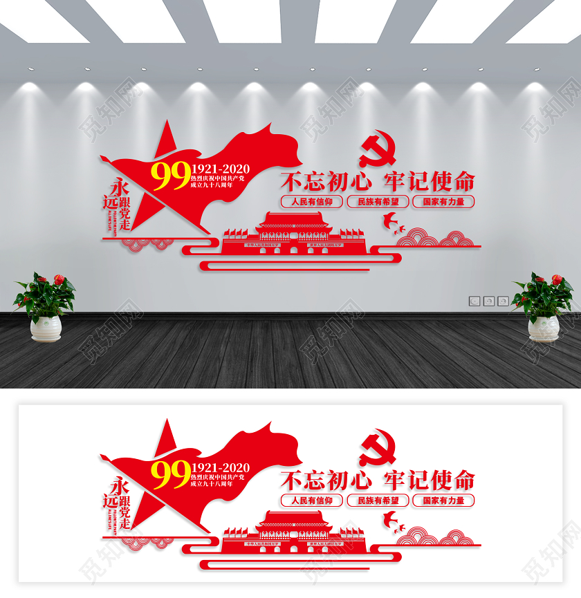 不忘初心牢记使命党建党课党政文化墙设计