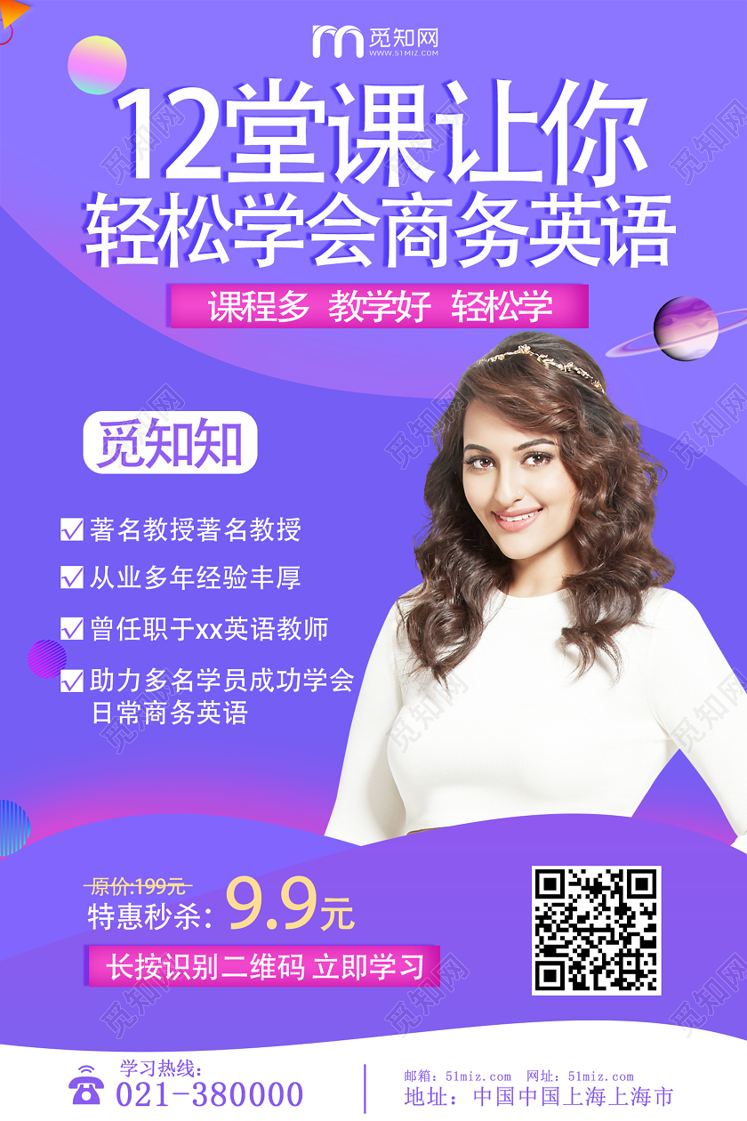 紫色创意成人英语12堂课让你轻松学会商务英语宣传海报