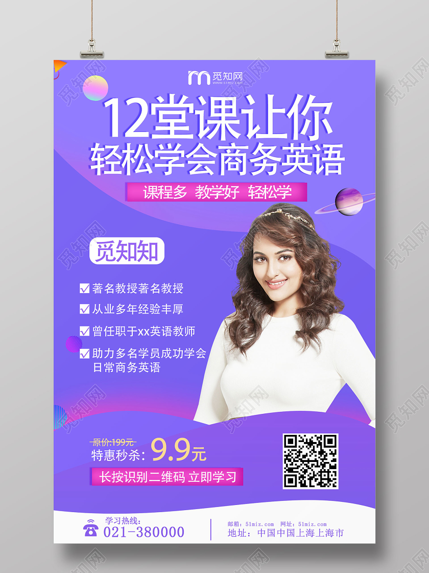 紫色创意成人英语12堂课让你轻松学会商务英语宣传海报