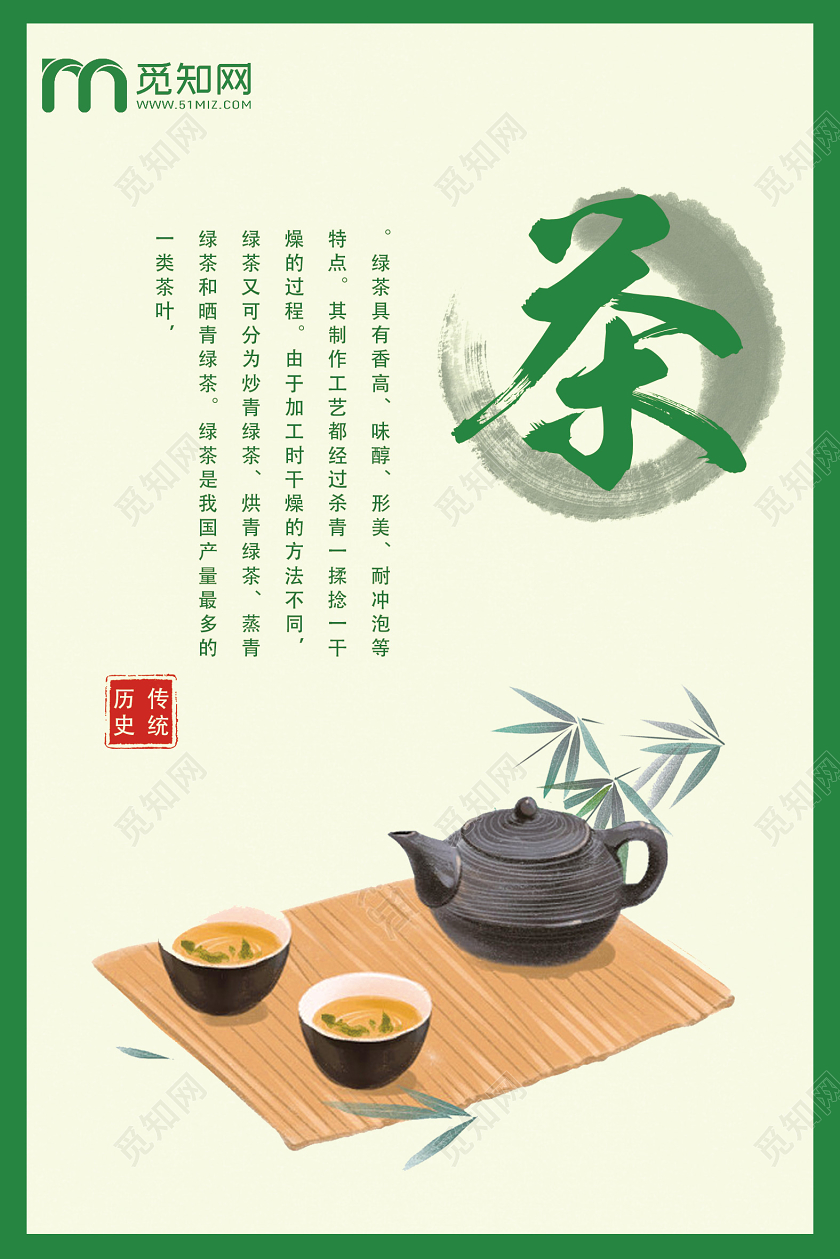 绿色简约茶茶叶包装设计海报