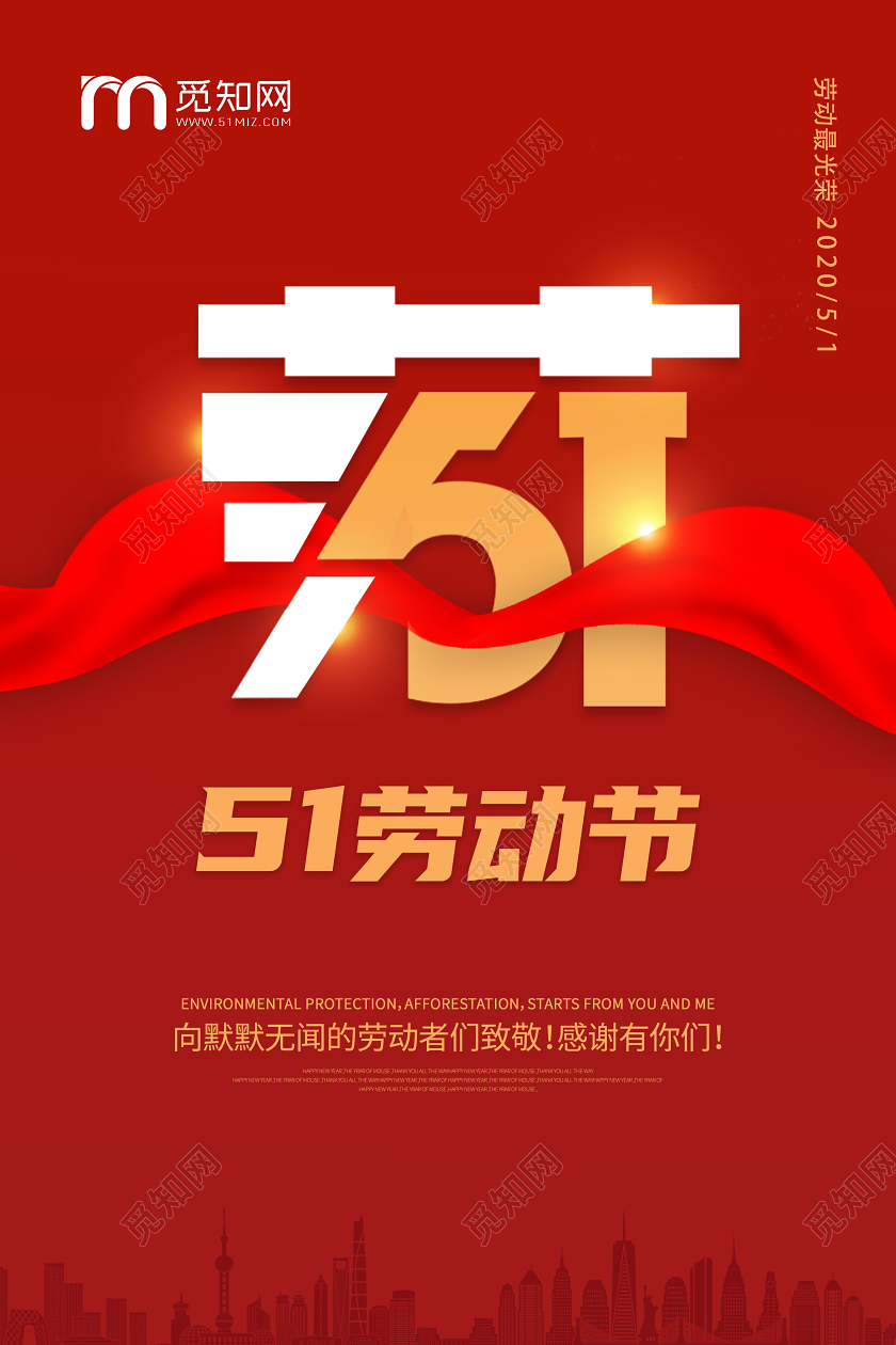 简约51劳动节企业宣传