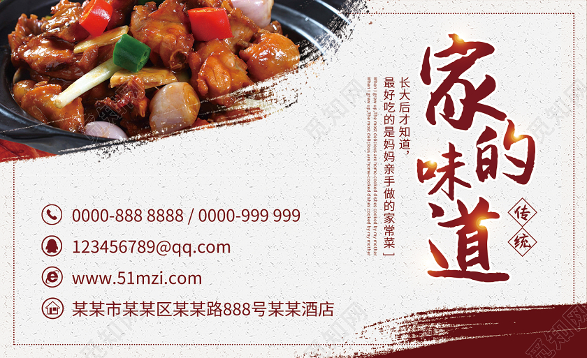 白色简约大气中国风家的味道农家乐订餐卡名片