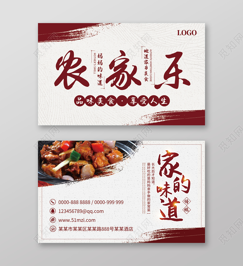 白色简约大气中国风家的味道农家乐订餐卡名片