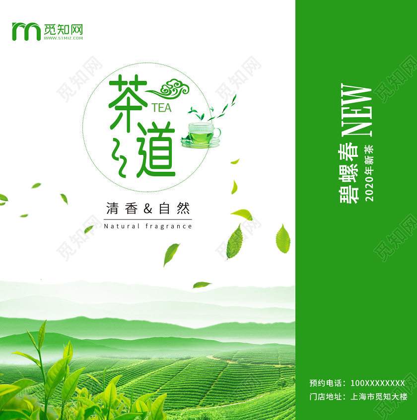 绿色小清新茶道茶叶包装