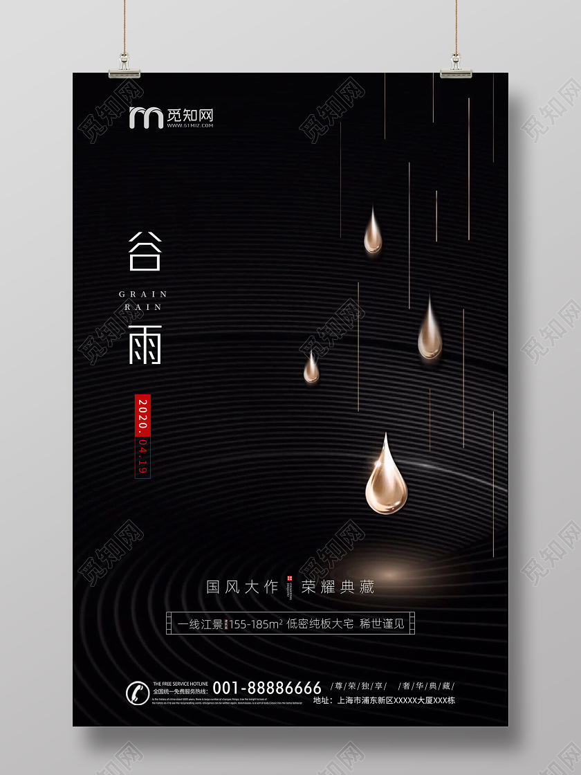 高端谷雨节气房地产宣传海报
