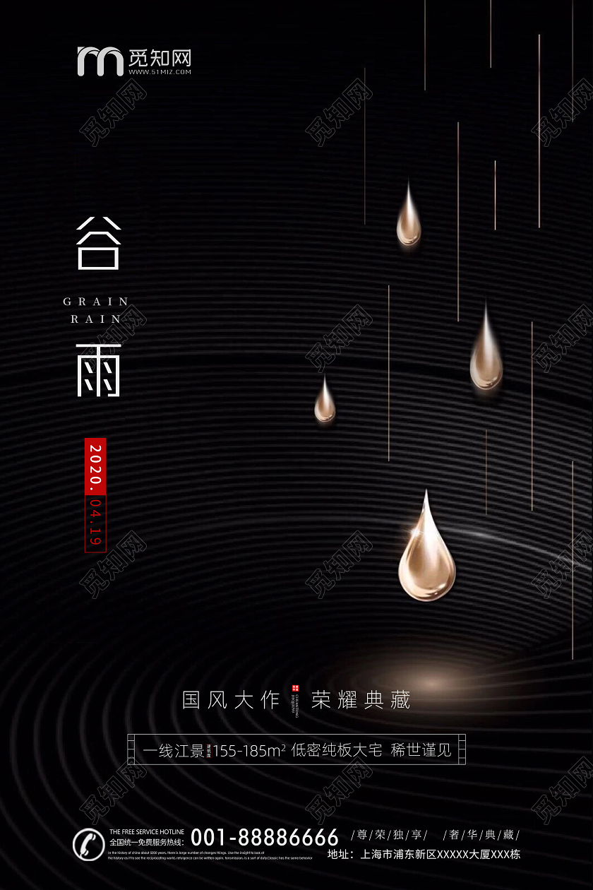 高端谷雨节气房地产宣传海报