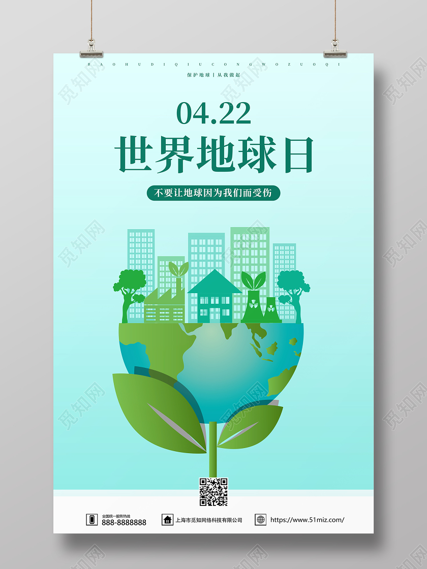 4月22日世界地球日环保公益宣传海报