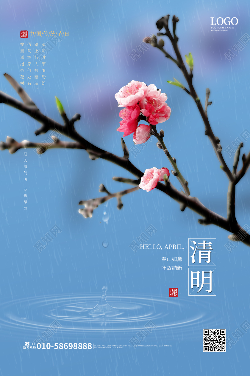 蓝色大气简洁中国传统节日清明节海报设计二十四节气清明节