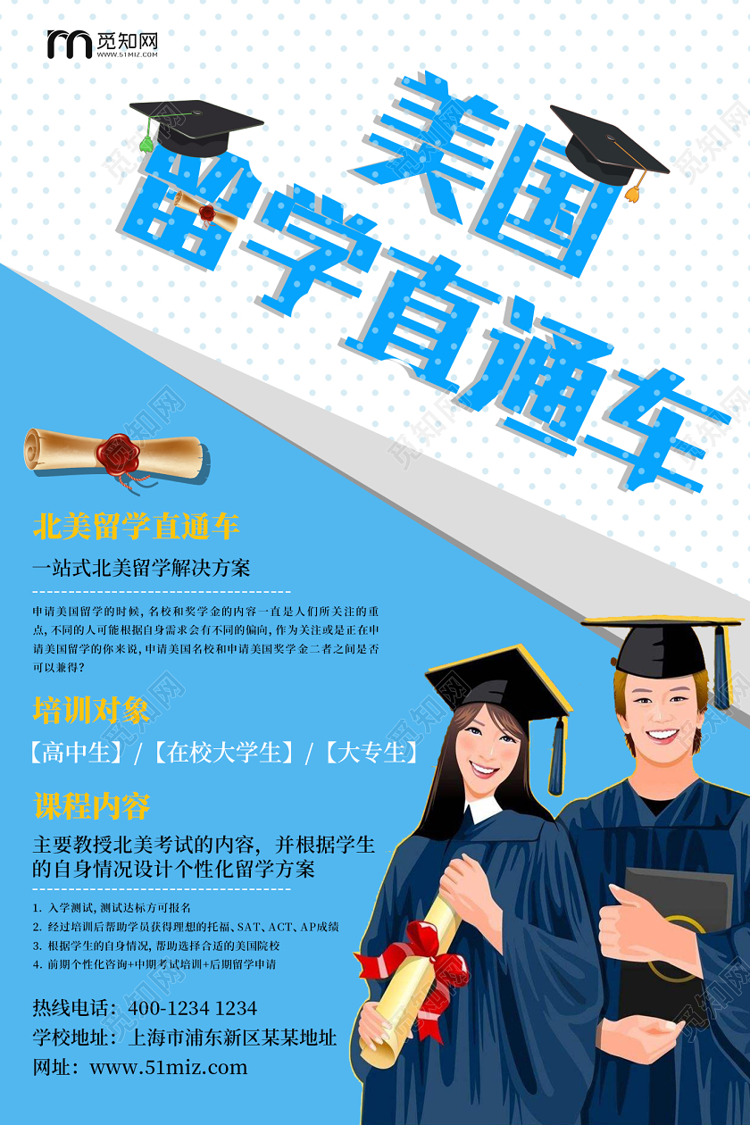 蓝色卡通美国留学直通车课程培训宣传海报