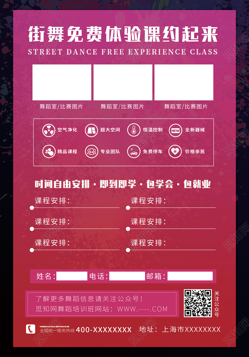 紫色炫酷街舞社招募舞蹈社团宣传单设计