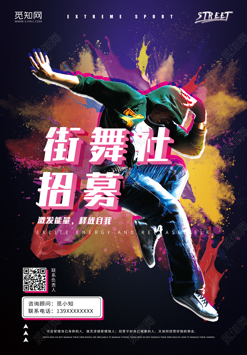 紫色炫酷街舞社招募舞蹈社团宣传单设计