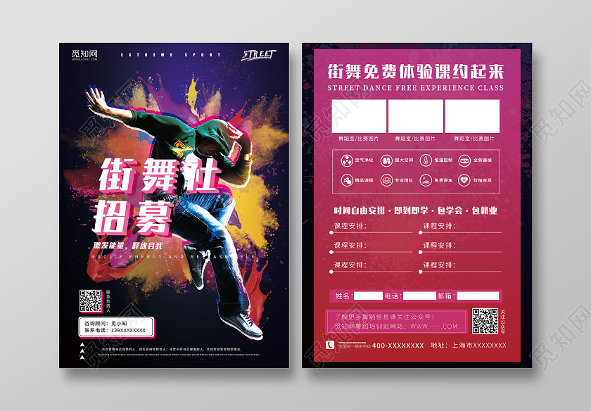 紫色炫酷街舞社招募舞蹈社团宣传单设计