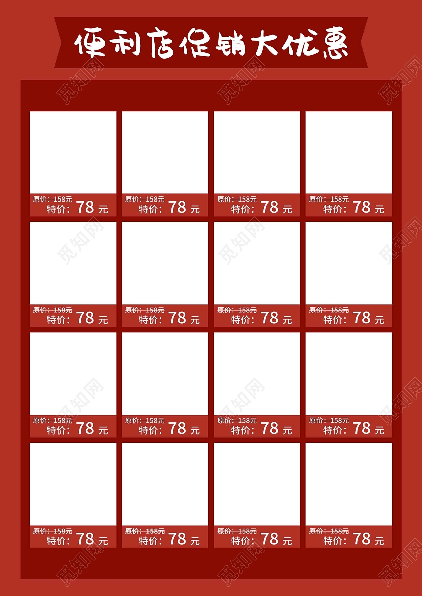 红色喜庆便利店优惠便利店大放价卡通人物宣传单