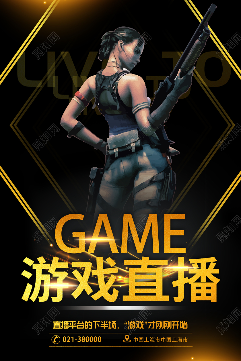 黑金炫酷在线上游戏直播GAME宣传海报