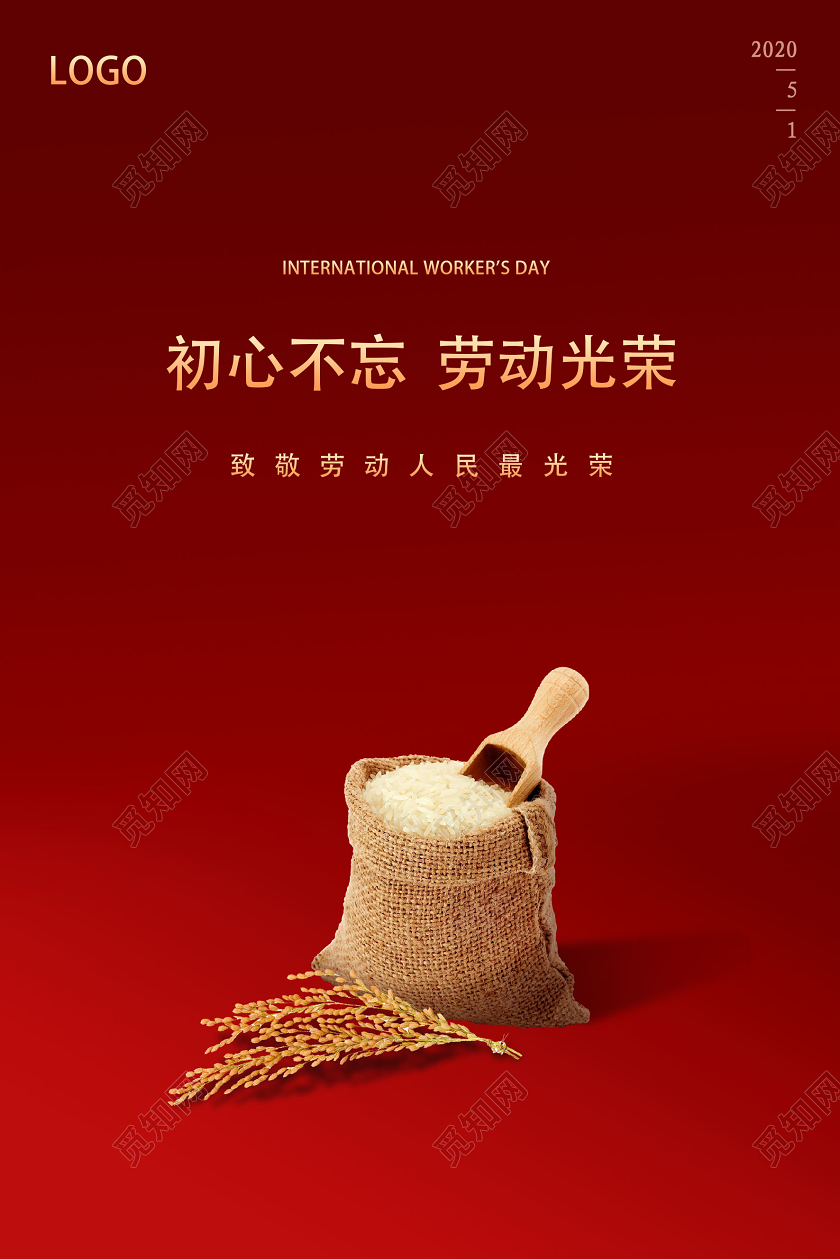五一劳动节51劳动节海报