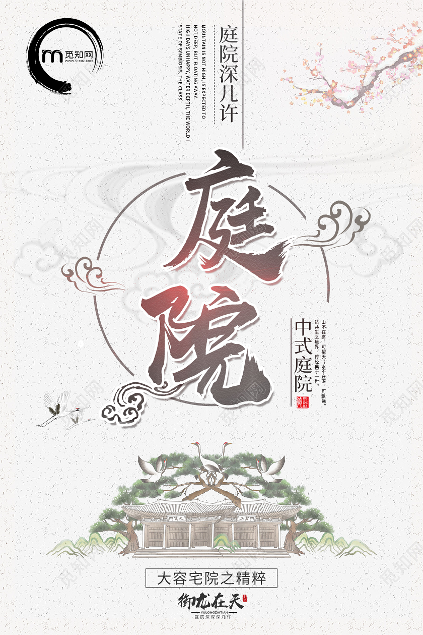 大气水墨风中式庭院房地产宣传海报