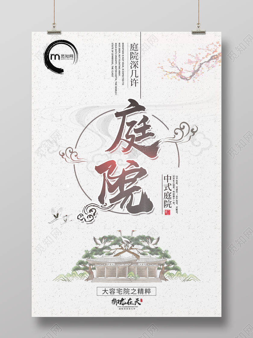 大气水墨风中式庭院房地产宣传海报