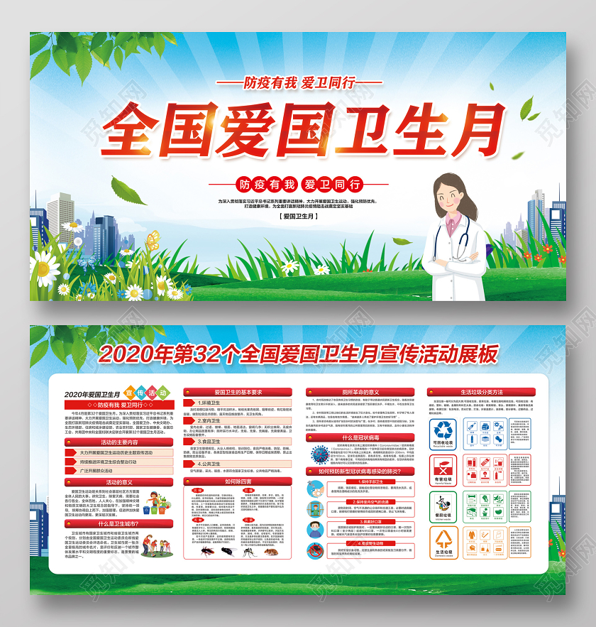 彩色简约全国爱国卫生月防疫有我爱卫同行疫情新冠展板