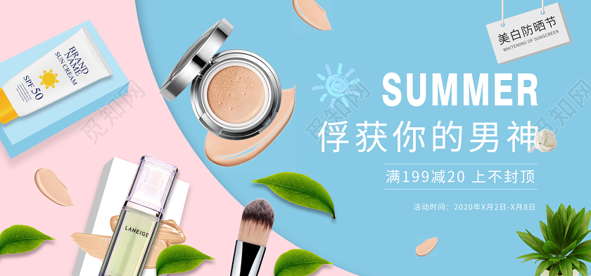 简约大气电商淘宝俘获你的男神化妆品防晒霜夏天banner