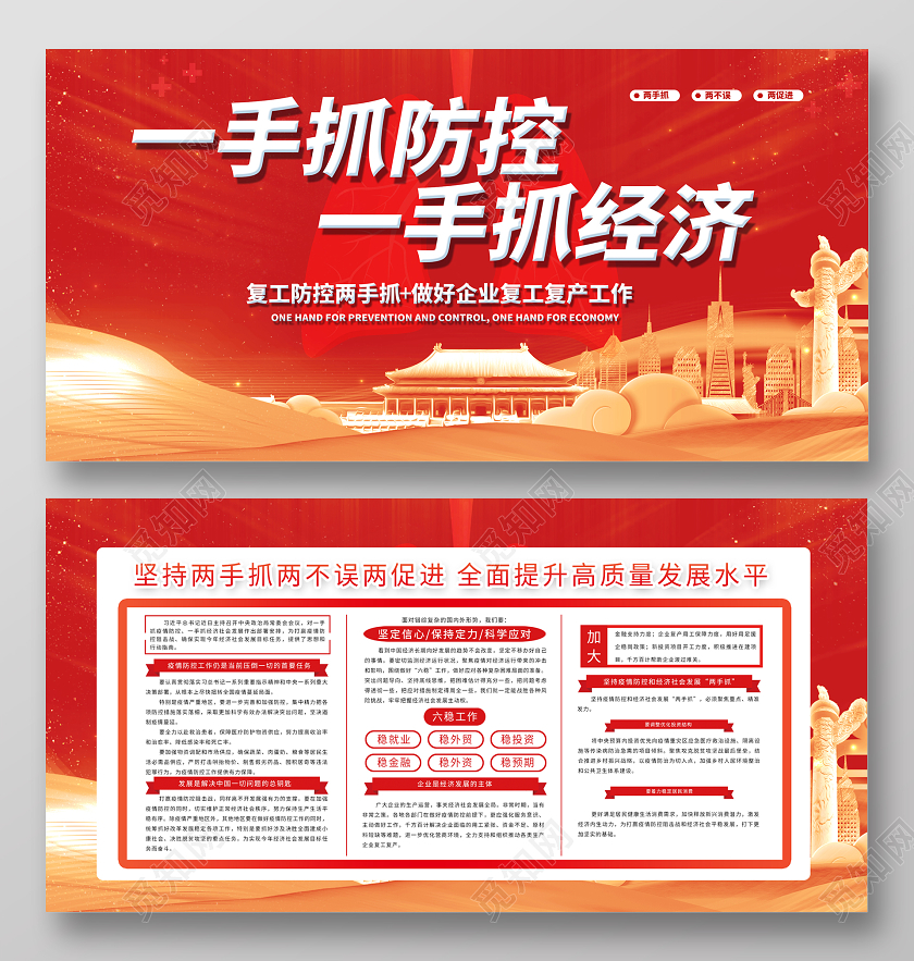 红色大气一手抓防控一手抓经济宣传栏