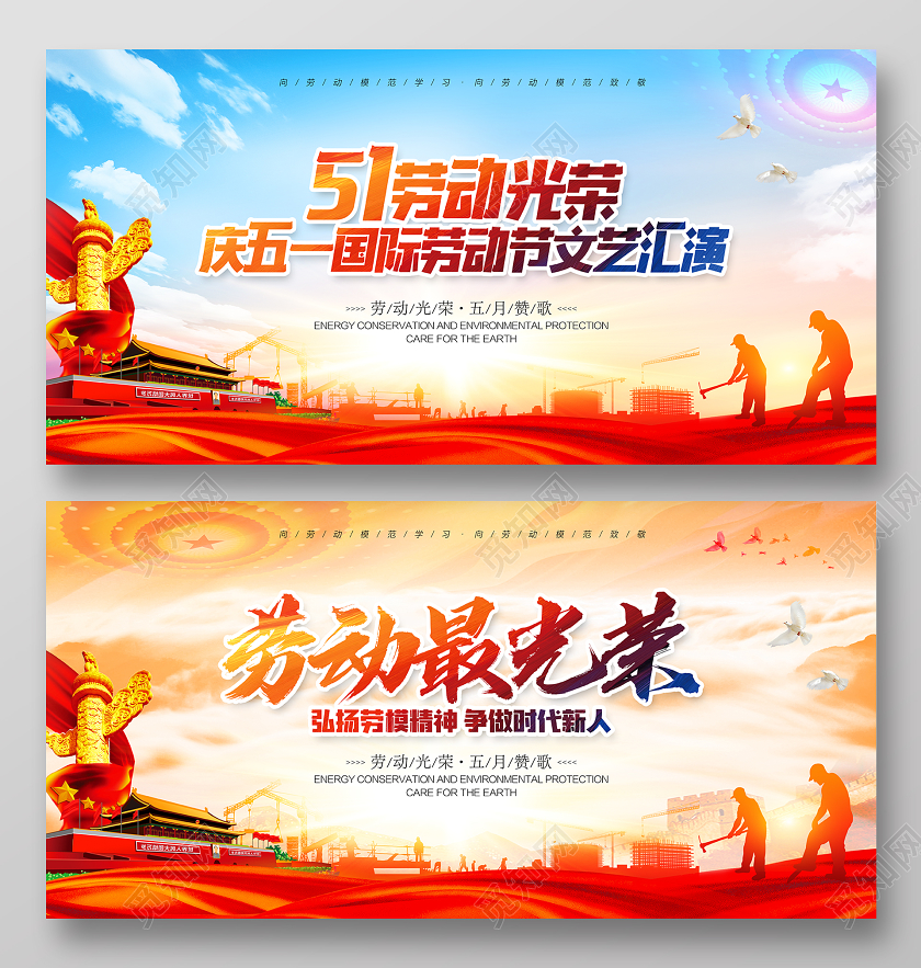 51五一劳动节宣传展板劳动最光荣
