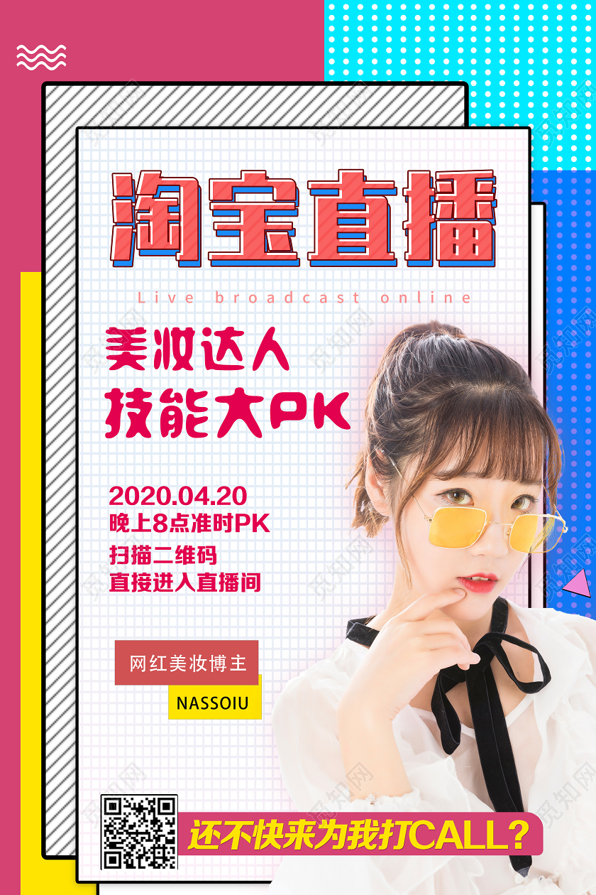 粉色孟菲斯风格淘宝直播在线上电商淘宝直播海报