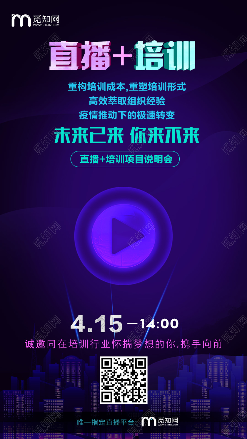 紫色简约直播培训在线上直播培训uih5手机海报