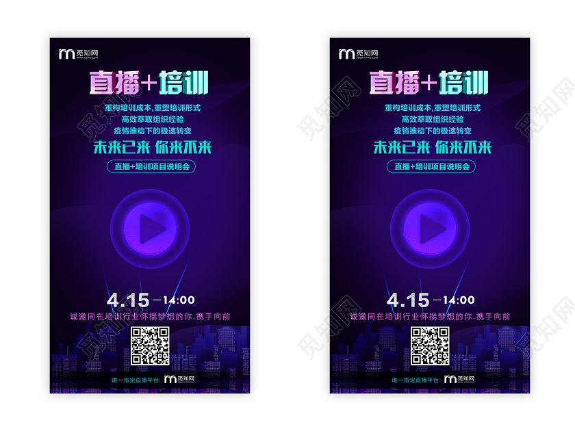 紫色简约直播培训在线上直播培训uih5手机海报