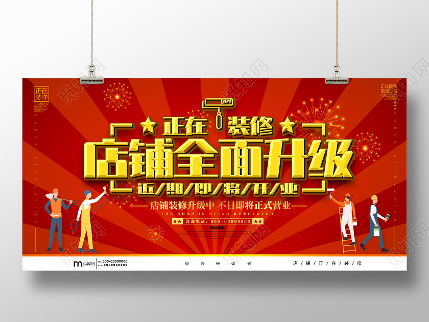 红色喜庆店铺全面升级正在装修近期即将开业正在装修宣传展板