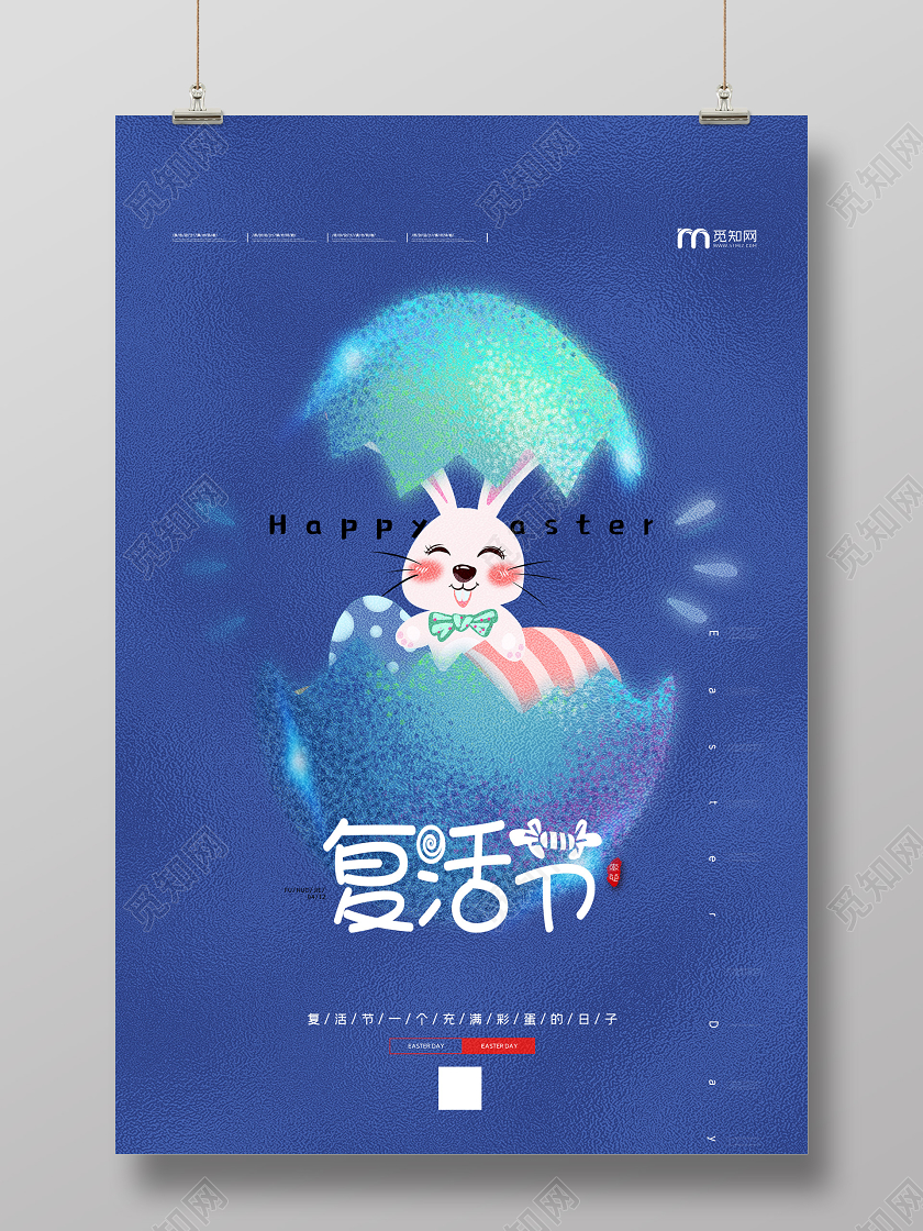 蓝色插画复活节日海报
