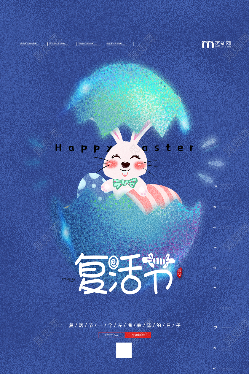 蓝色插画复活节日海报