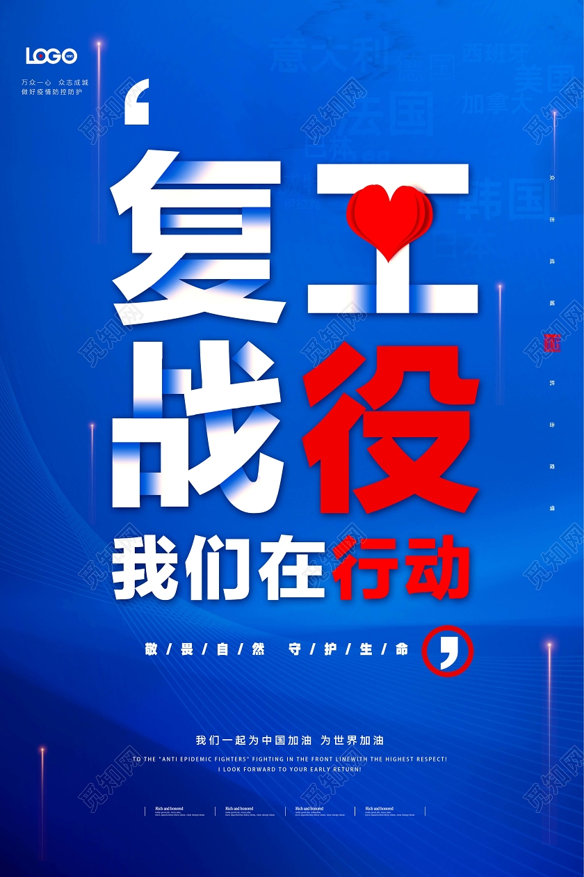 蓝色简约返岗复工战役我们在行动疫情防疫防控海报