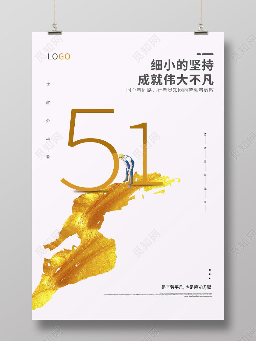 51五一国际劳动节日海报