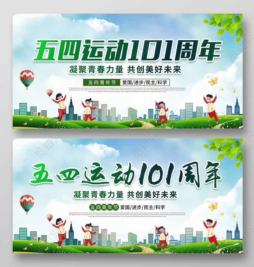 2020五四运动五四青年节101周年展板模板