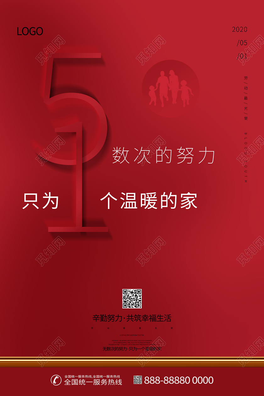 五一51国际劳动节红色海报