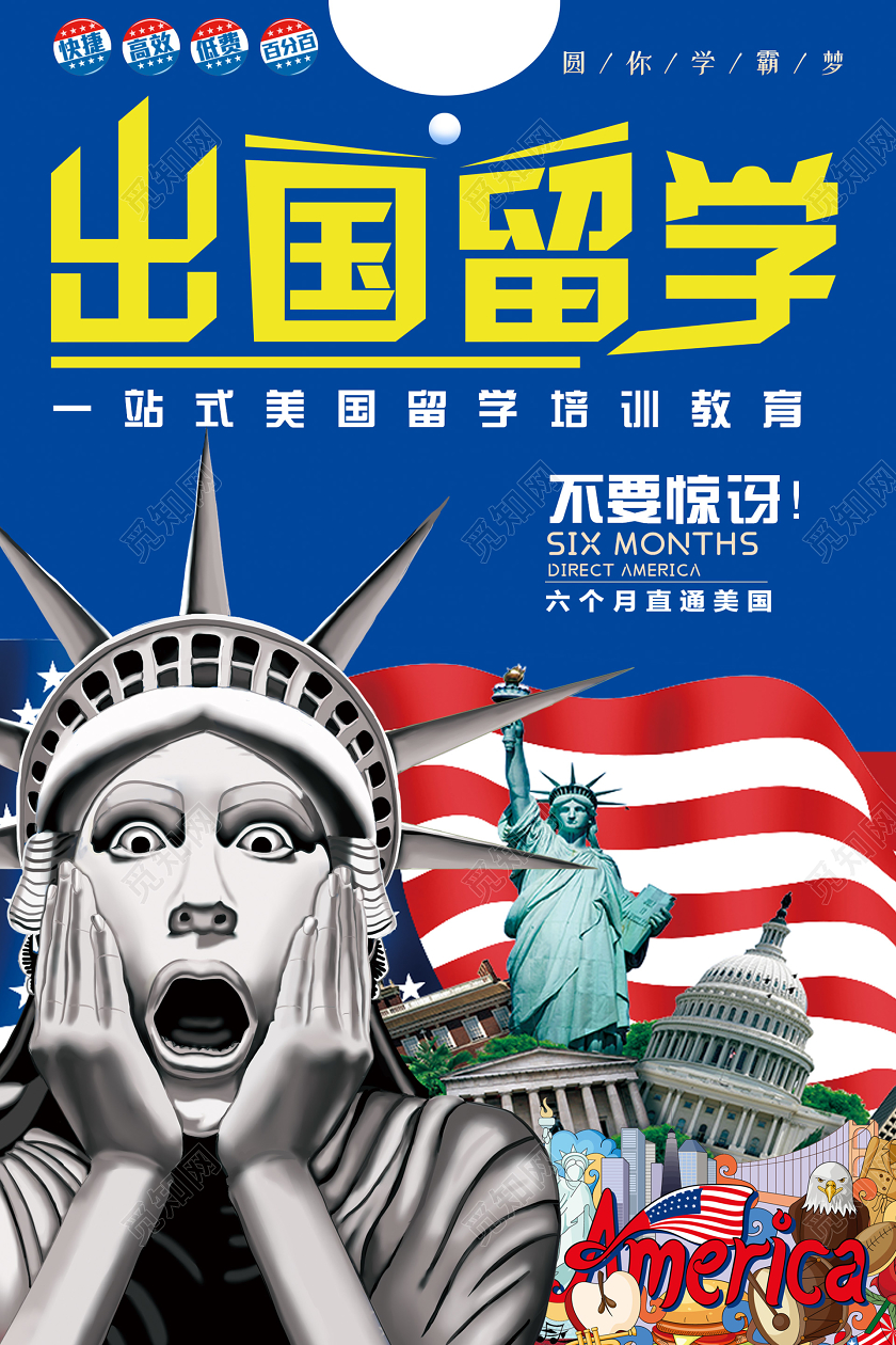 蓝色大气美国出国留学海报