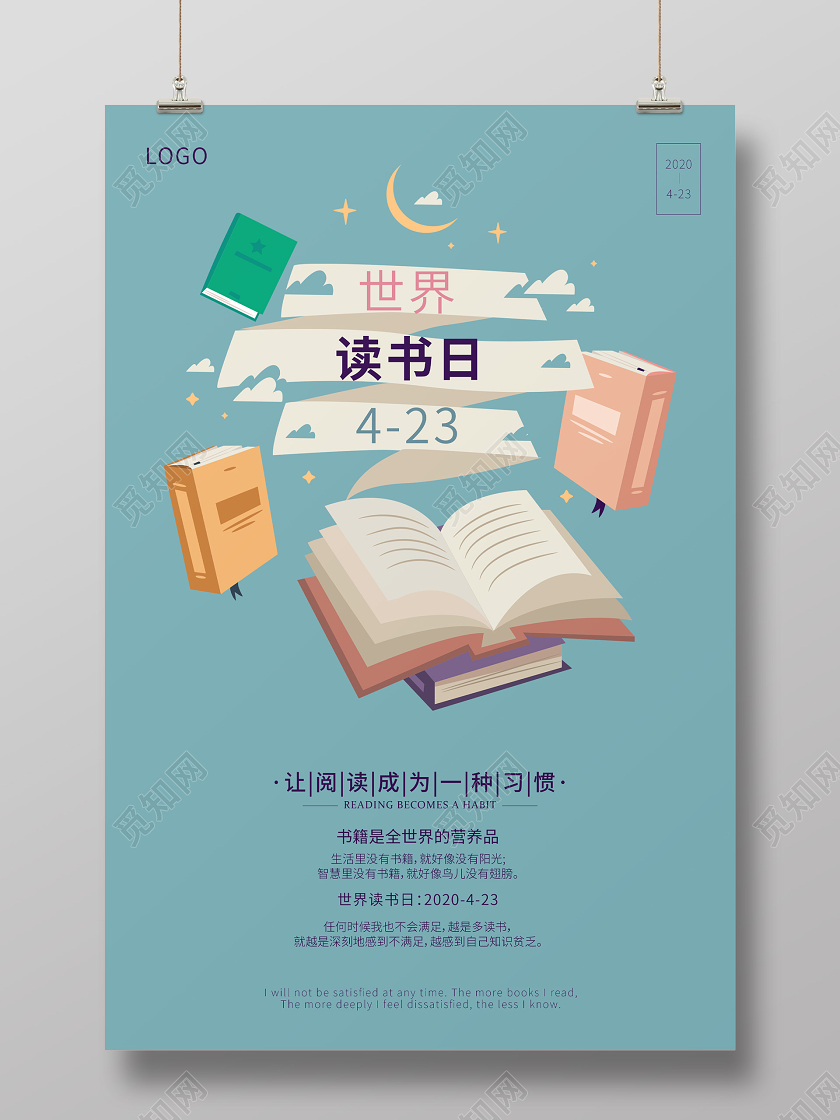 蓝色背景立体书世界读书日海报
