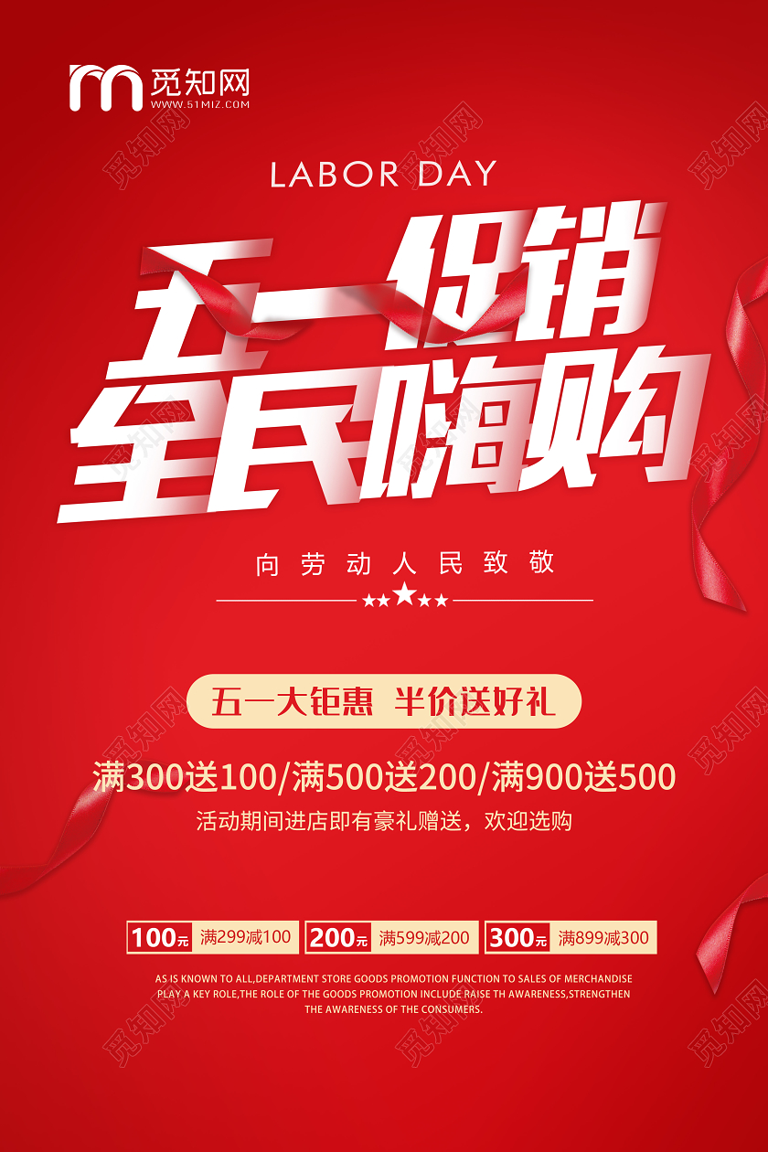 喜庆五一促销全民嗨购五一劳动节促销海报