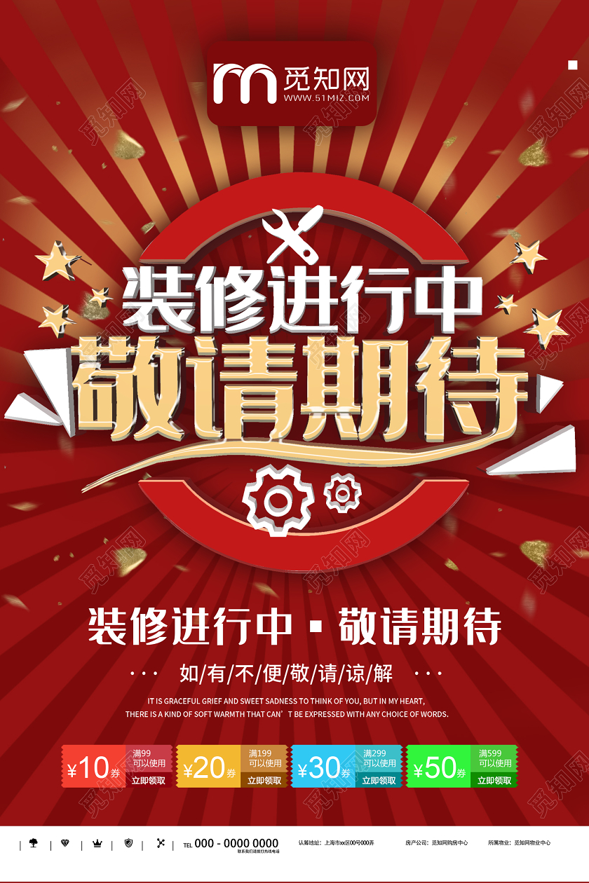 红色大气装修进行中敬请期待海报装修中
