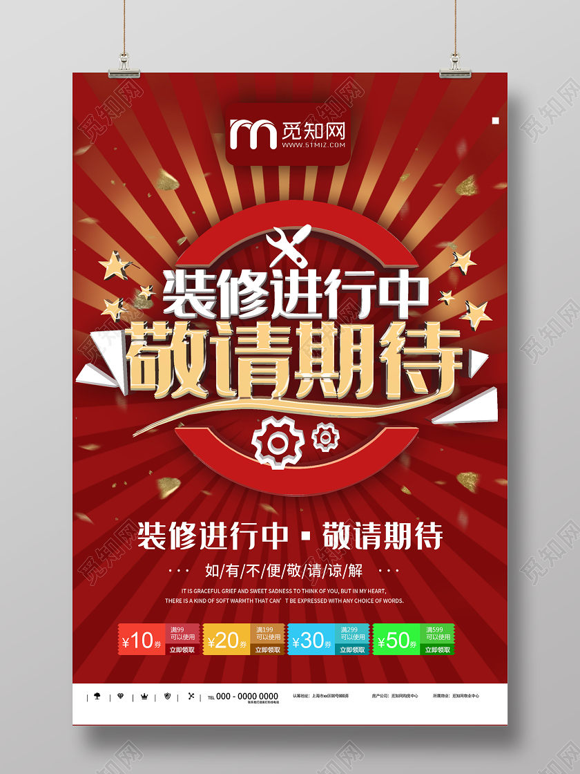 红色大气装修进行中敬请期待海报装修中
