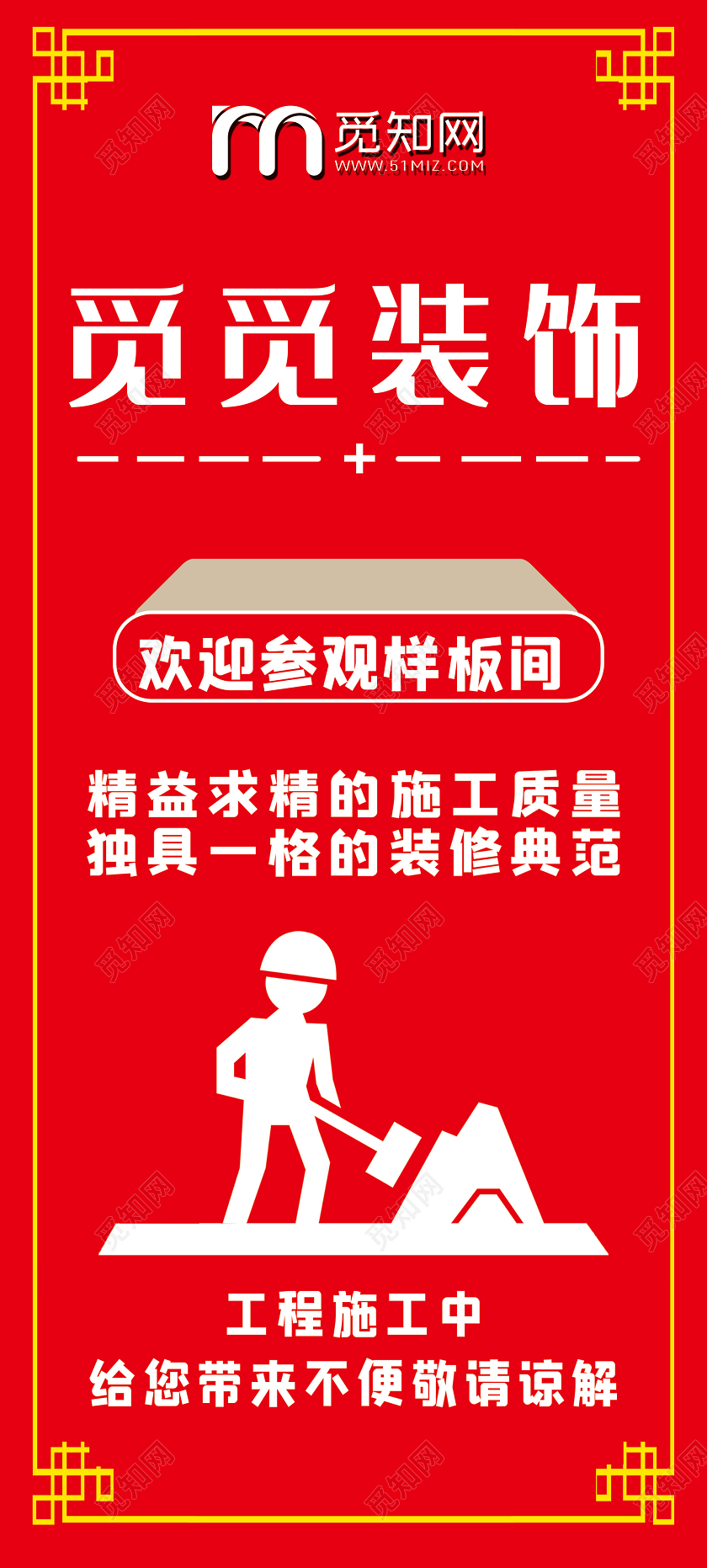 红色简约装饰样板间展架易拉宝装修中