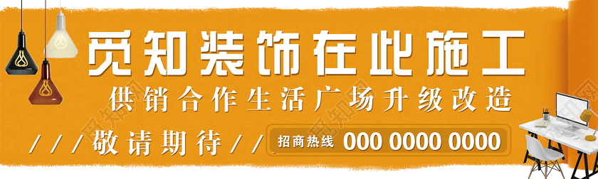 黄色简洁装饰在此施工升级改造UI装修中