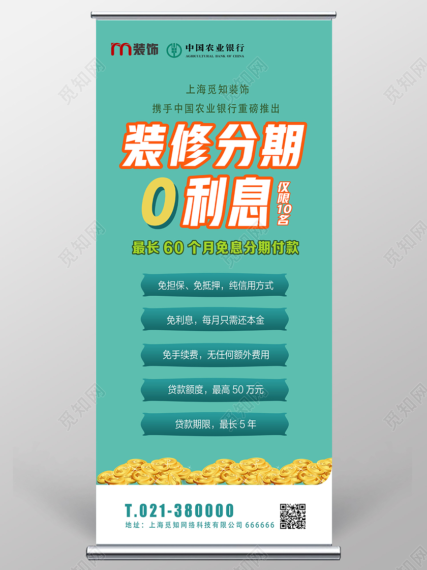 绿色简约装修分期0利息装修贷展架易拉宝