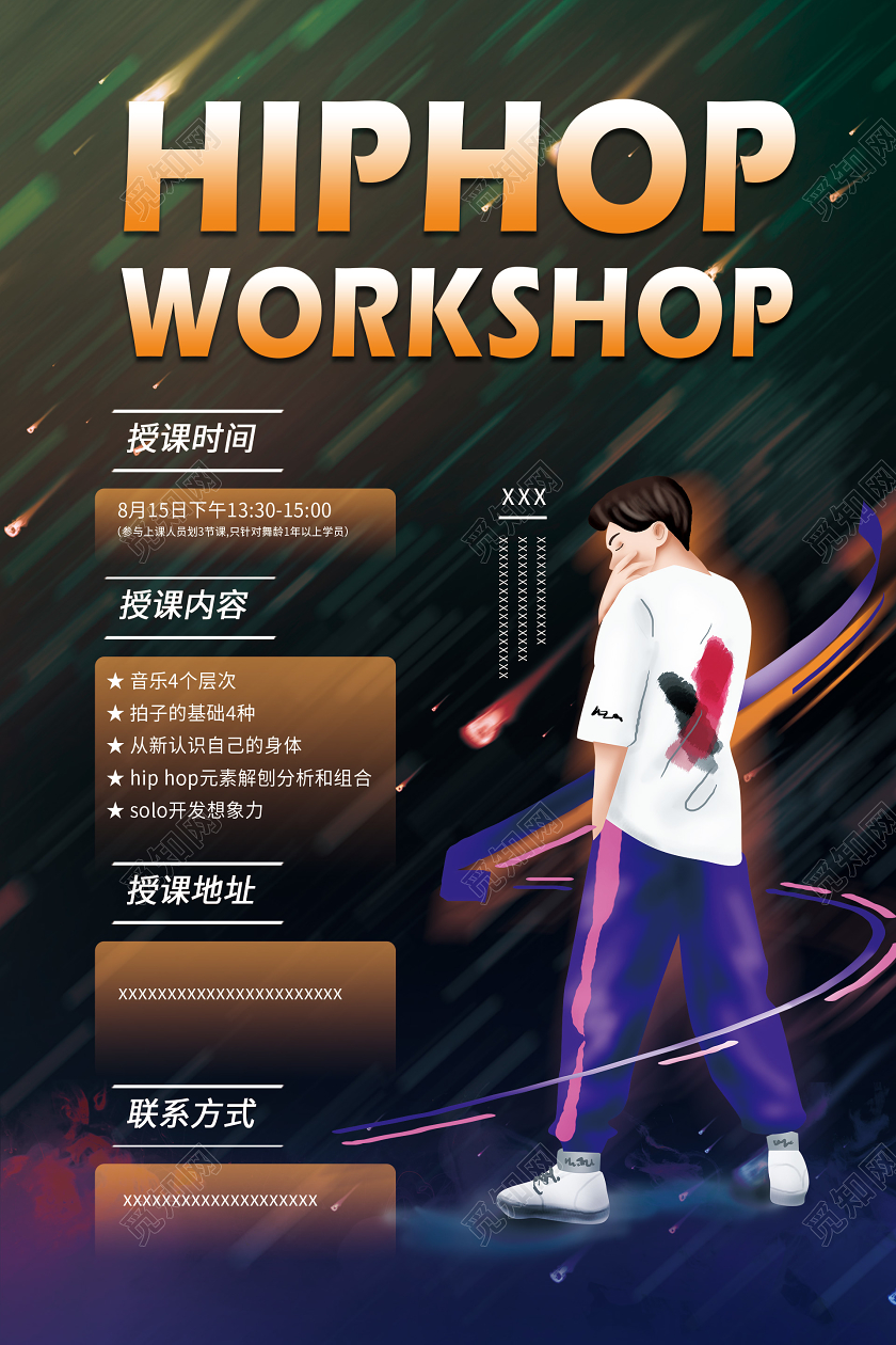 街舞舞蹈俱乐部HIPHOP WORKSHOP青春黑色海报模板