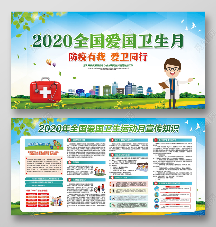 绿色简约2020全国爱国卫生月防疫有我爱卫同行疫情防控展板